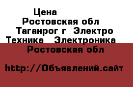 Samsung Galaxy S8   › Цена ­ 47 000 - Ростовская обл., Таганрог г. Электро-Техника » Электроника   . Ростовская обл.